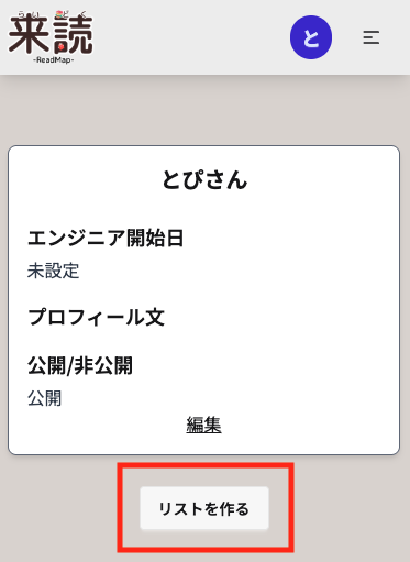 リスト作成手順1