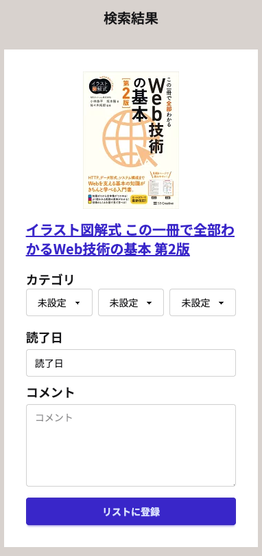 書籍登録手順2