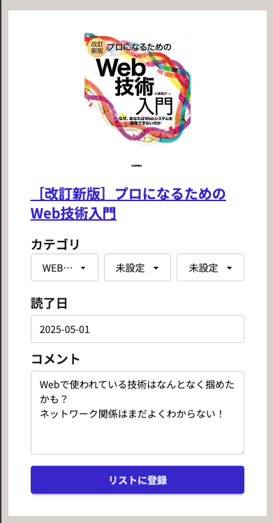 書籍登録手順3